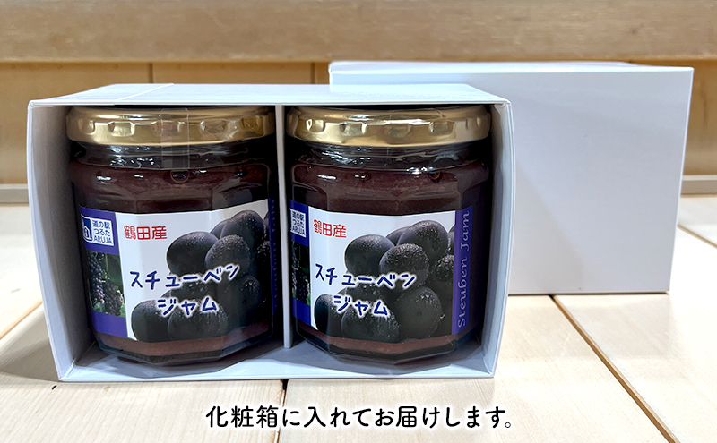 スチューベンジャム 2個セット 化粧箱入り【鶴田町産スチューベン100％使用】 
