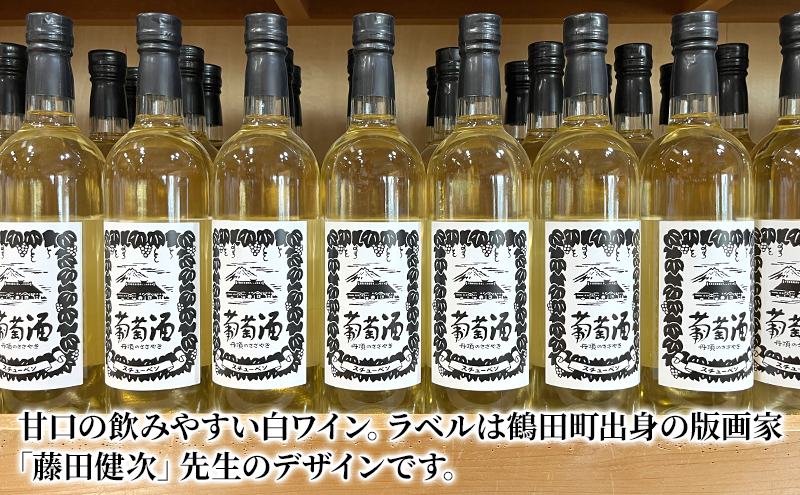 スチューベンワイン 赤・白 720ml 各1本セット 赤ワイン お酒 白ワイン 果実酒 飲み比べ 赤白セット ワインセット ワイン飲み比べ 