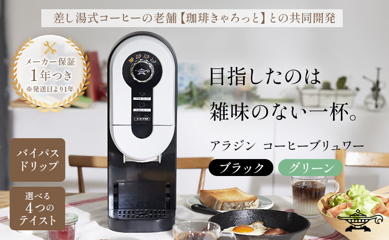 �y���Ɍ������s�z�A���W��  �u���b�N ��  �R�[�q�[�u�������[ ACO-D01AF Aladdin �R�[�q�[���[�J�[ ���� �R�[�q�[ �h���b�v�R�[�q�[ �����Ɠd �L�b�`���Ɠd �Ɠd �d�����i ���p�i