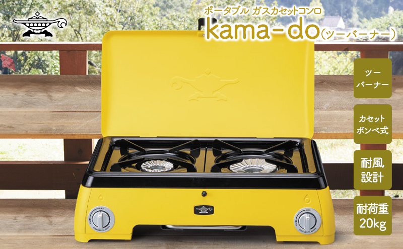 アラジン イエロー ポータブルガス カセットコンロ kama-do