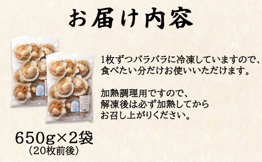【北海道産】 ハーフシェル ほたて片貝 2袋 1.3kg (20枚前後) ウロ取り済み バラ冷凍 加熱調理用  加熱用 ほたて ホタテ 帆立