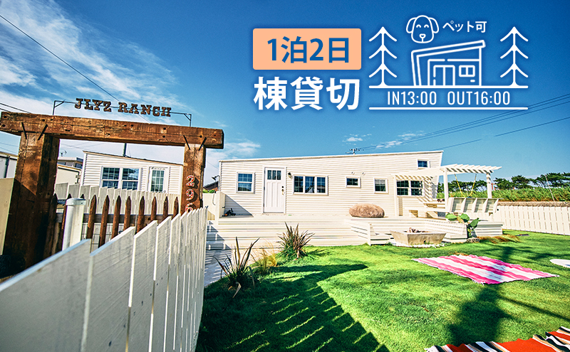 宿泊券 トレーラーハウス 宿泊 1泊2日 プラン ホテル 宿泊 旅行 ギフト券 券 チケット ペットと泊まれる宿