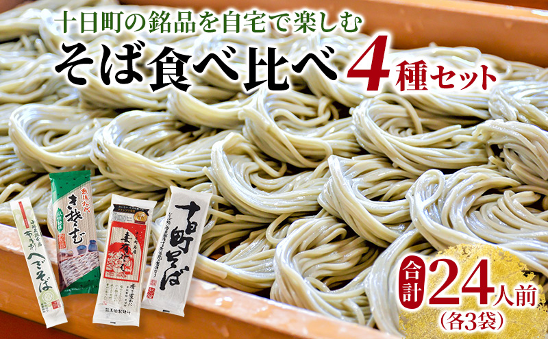 そば・蕎麦・SOBA あなたのソバに 【3】 乾麺 麺 麺類 新潟 