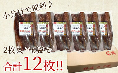 J6027_和歌山産サバ味醂干し 12枚 (2枚×6袋) セット【干物 魚の開き 味醂干し 魚 詰め合わせ 食べ比べ】