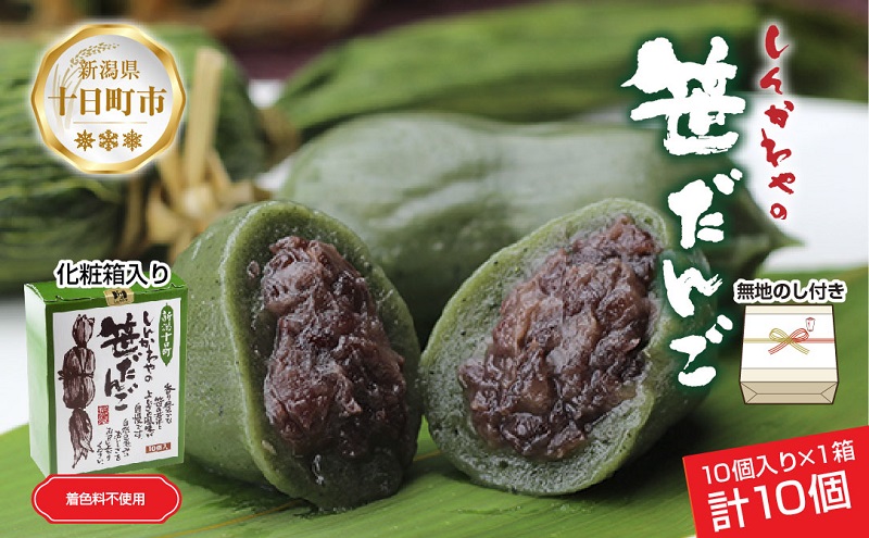 熨斗 笹だんご 50g × 10個 化粧箱入り つぶあん 冷凍 笹団子 新潟銘菓 銘菓 お土産 和菓子 もち だんご 国産原料 プレゼント ギフト お取り寄せ 無地熨斗 のし 新川屋 新潟県 十日町市 