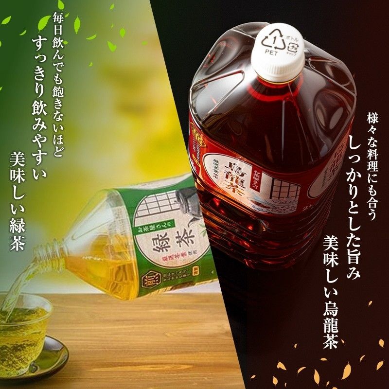 【ふるさと納税】【3回定期】緑茶 烏龍茶 セット 2L 12本 お茶 煎茶 日本茶 ウーロン茶 飲み物 飲料 ドリンク ヘルシー 水分補給 飲みやすい 食事のおともに ペットボトル飲料 純水仕立て ソフトドリンク 