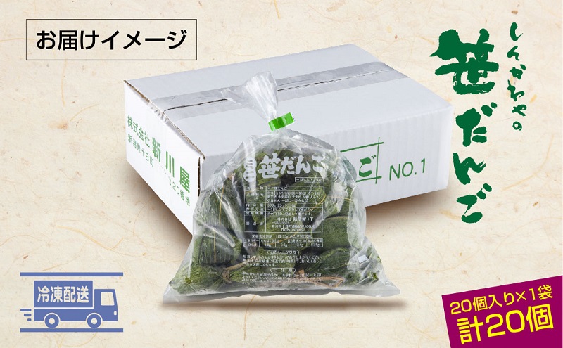 ミニ笹だんご 25g × 20個 袋入り つぶあん 冷凍 笹団子 銘菓