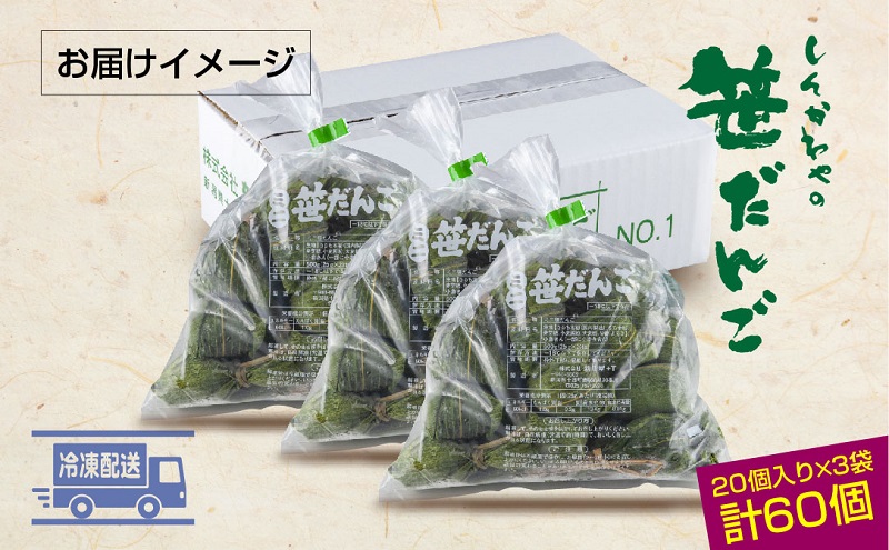 ミニ笹だんご つぶあん 20個×3袋 計60個 セット 冷凍 笹団子 銘菓 ダンゴ 新潟 お土産 餅 和菓子 もち だんご おやつ パーティー イベント ギフト お取り寄せ 新川屋 新潟県 十日町市 