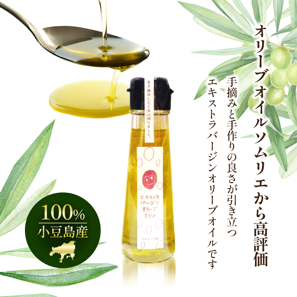 【 小豆島 】100％ 小豆島産 エキストラバージン オリーブオイル 45g5本セット 油 オリーブ油 食用油 調味料 オリーブ オイル ヘルシー 健康 手摘み 手作り 香川 香川県 土庄 土庄町