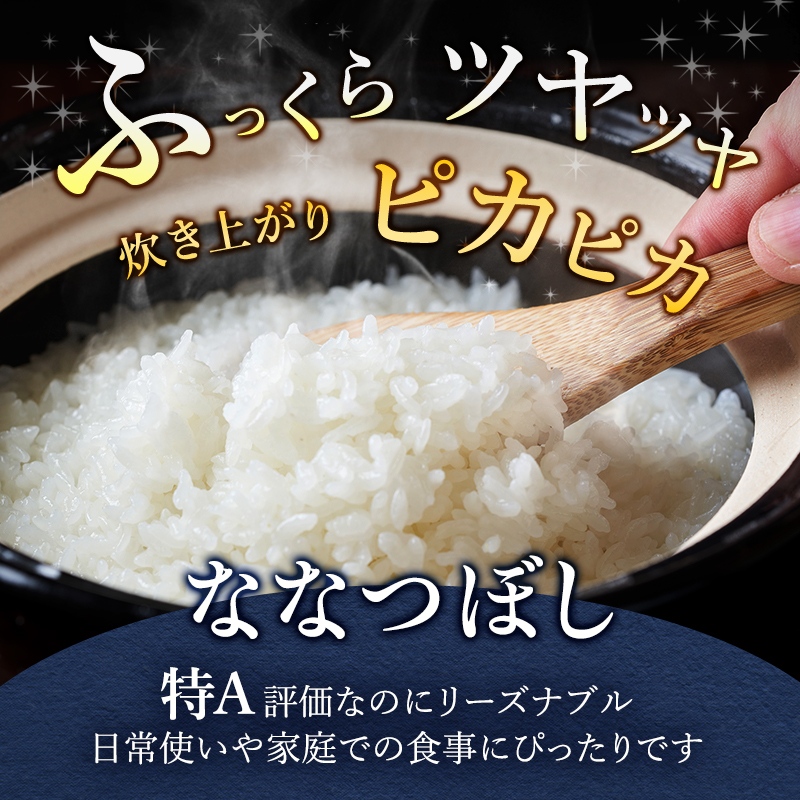 【2025年産米】銀山米研究会のお米＜ななつぼし＞2kg（2kg×1袋） ご飯 ライス 白米 和食 炭水化物 主食 おにぎり お弁当 銘柄米 ブランド米 産地直送 [株式会社 松原米穀]