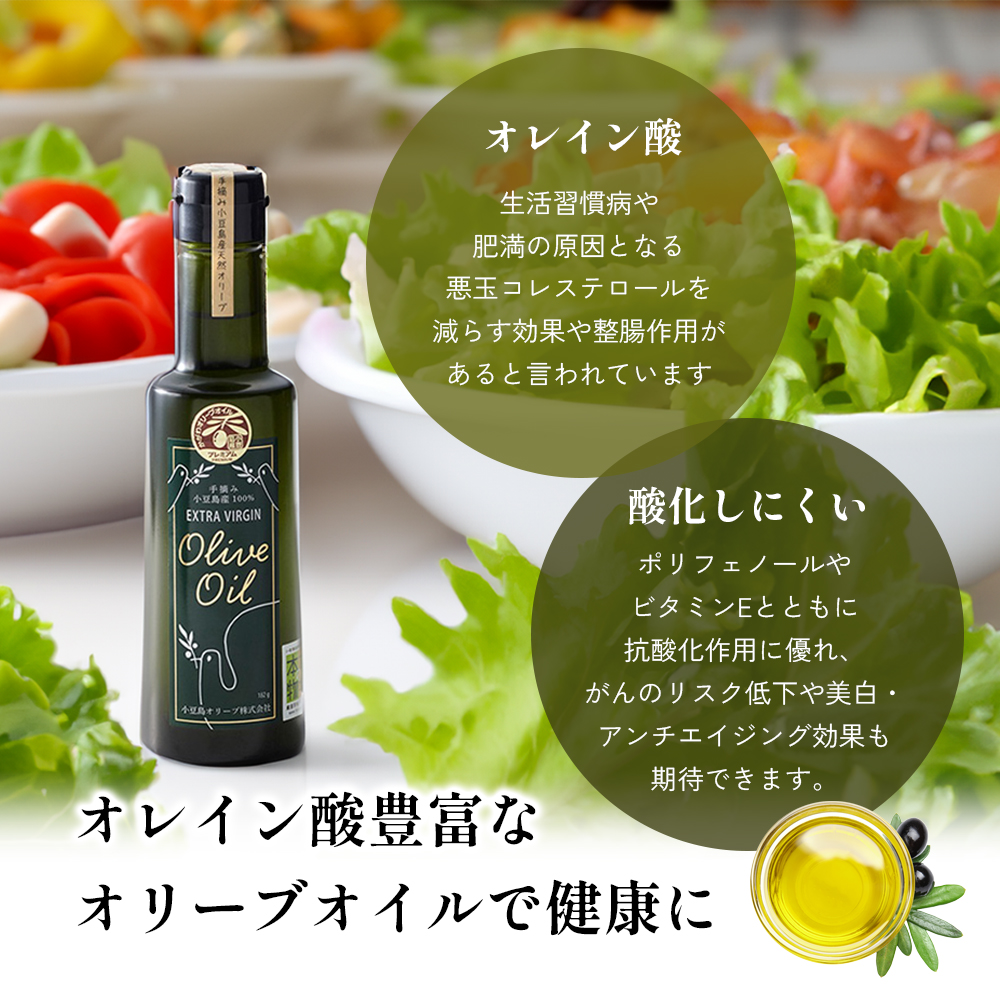 【プレミアムクラス】小豆島産エキストラバージンオリーブオイル182ｇ 