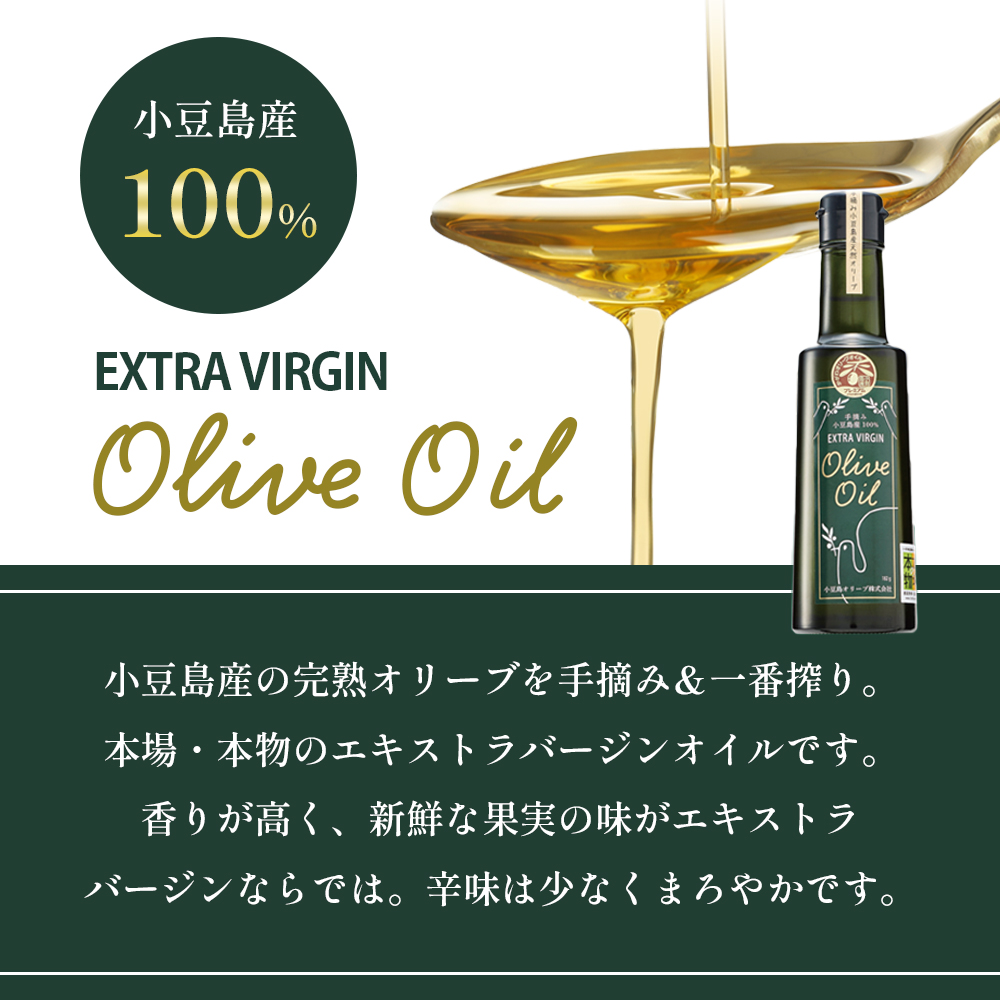 【プレミアムクラス】小豆島産エキストラバージンオリーブオイル182ｇ 