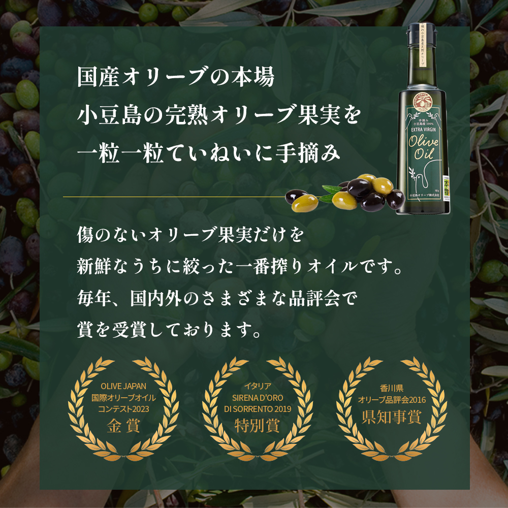 【プレミアムクラス】小豆島産エキストラバージンオリーブオイル182ｇ 