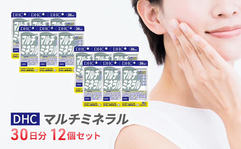 【12月31日で受付終了】DHCマルチミネラル 30日分 12個セット（360日分） 