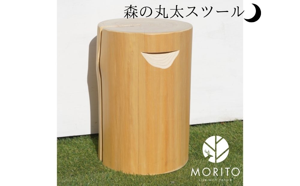 森の丸太スツール＜ヒノキ持ち手付き／磨き丸太仕上げ