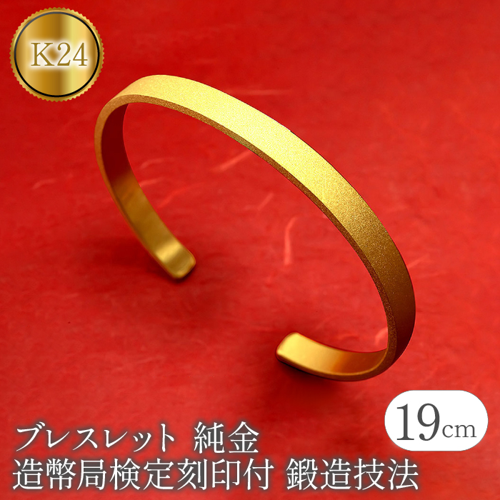 K24 純金 ブレスレット 造幣局検定マーク入り K24 純金 ブレスレット 造幣局検定マーク入り
