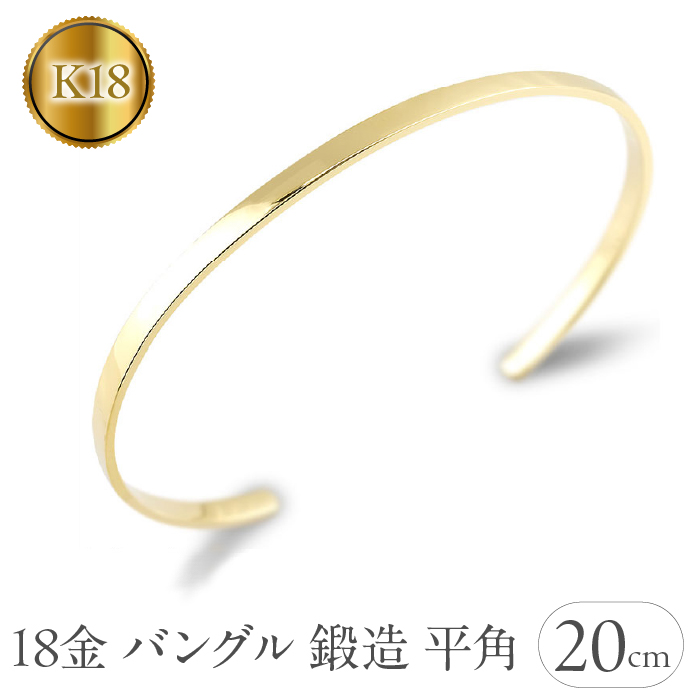 18金 バングル 18k K18 ブレスレット 3ミリ幅 内周20cm ゴールド