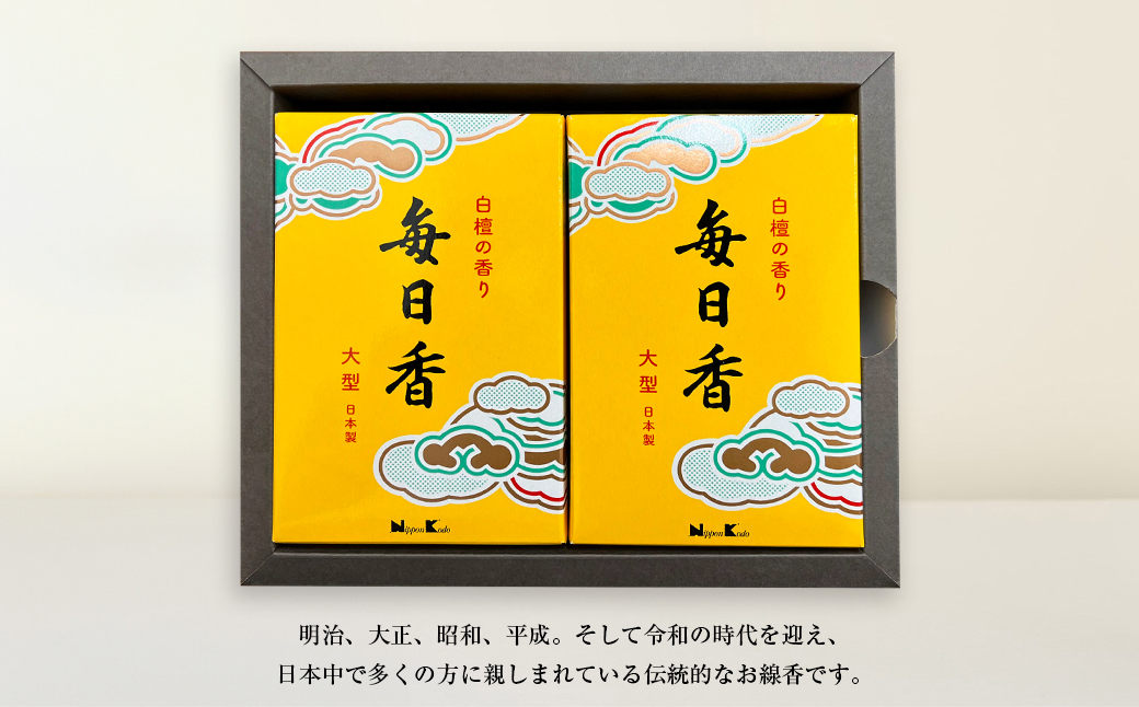 毎日香　大型バラ詰　２個セット　[線香 お供え お香 人気 インセンス アロマ 墓参り 仏具]