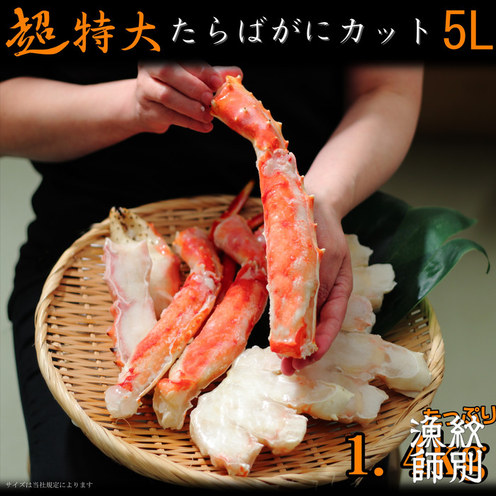 150-42 【年内配送12月15日入金まで】たらばがにカット(特大)1.4kg×2　【お祝い事や自分へのご褒美にも】 within2025