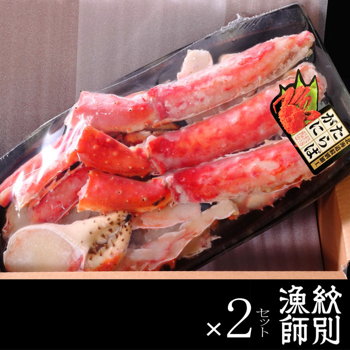 150-42 【年内配送12月15日入金まで】たらばがにカット(特大)1.4kg×2　【お祝い事や自分へのご褒美にも】 within2025
