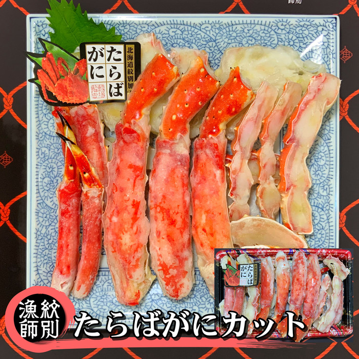 176-4 【年内配送12月15日入金まで】たらばがにカット 約800g×4　｜無添加 かに たらばがに 高品質 within2025