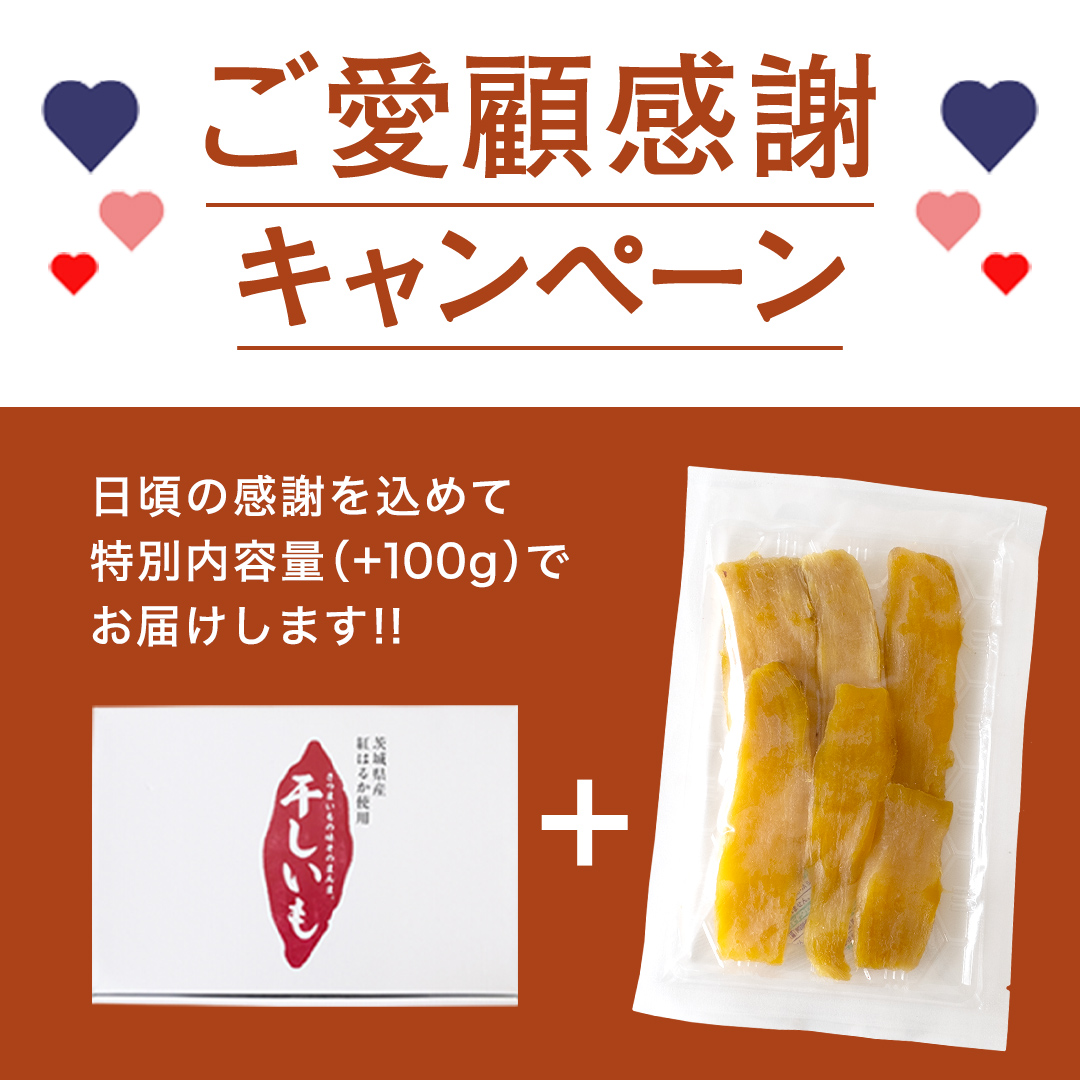 茨城県筑西市のふるさと納税 【 期間限定 +100g 】 ※先行予約※ 塚田商店 干し芋 1.1kg 化粧箱入り 国産 無添加 平干し 新物 茨城 さつまいも 芋 お菓子 おやつ デザート 和菓子 ギフト いも イモ 箱入り 工場直送 干しいも ほしいも 紅はるか マツコの知らない世界 スーパーツカダ [BD003ci]