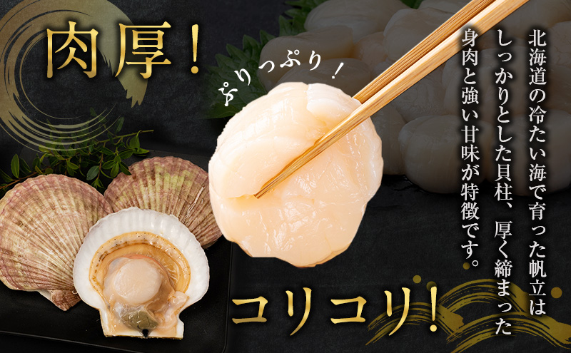 厚岸ブランド 牡蠣 3種 (全18個) 北海道産 ホタテ 3枚 魚貝類 小ぶり 濃厚 新ブランド さっぱり 甘味 セット スペシャル 海鮮 新鮮 