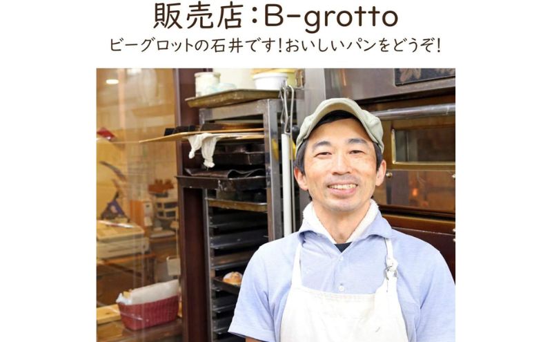 【定期便6ヶ月】茅ヶ崎B-grottoの人気パン入りおススメセット 食パン お惣菜パン クロワッサン 冷凍 パン/菓子パ菓子パン 