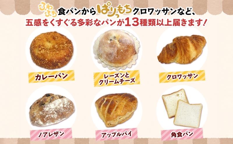 茅ヶ崎B-grottoの人気パン入りおススメセット 食パン お惣菜パン クロワッサン 冷凍 パン/菓子パ菓子パン 