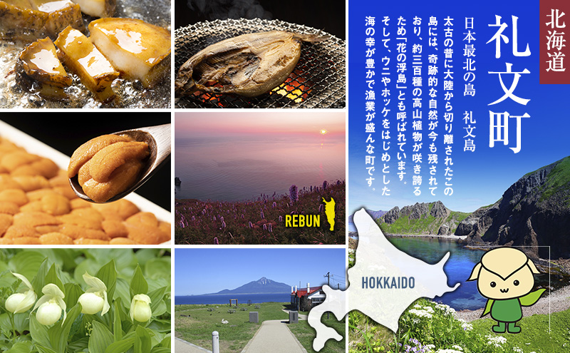 【礼文島リボンプロジェクト】北海道礼文島香深産 ほっけ三昧 魚貝類 加工食品 一夜干し 開きほっけ ちゃんちゃん焼き 魚料理 