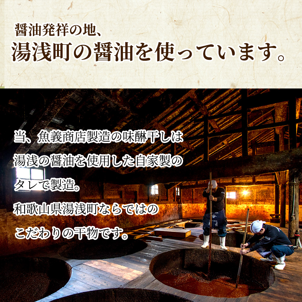 J6013n_梅塩と湯浅醤油で作った こだわりの極上干物セット（Aセット）【干物 魚の開き 味醂干し 魚 詰め合わせ 食べ比べ】