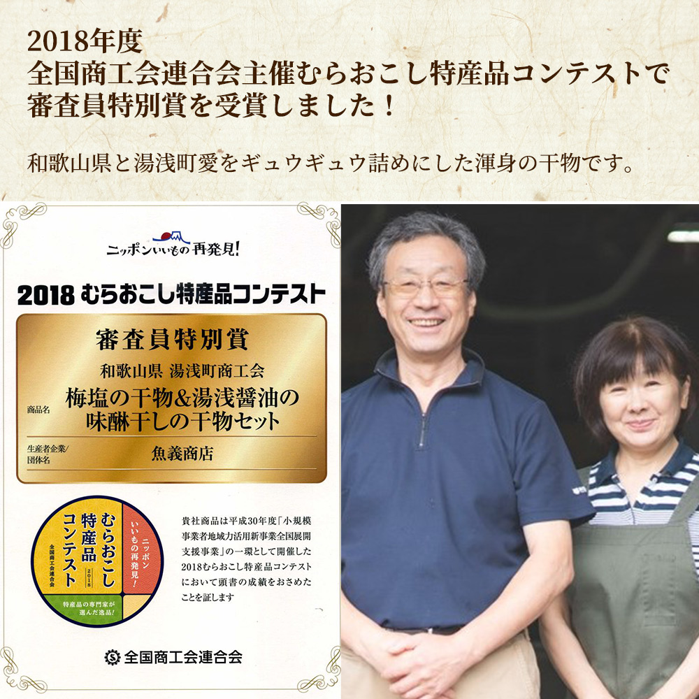 J6013n_梅塩と湯浅醤油で作った こだわりの極上干物セット（Aセット）【干物 魚の開き 味醂干し 魚 詰め合わせ 食べ比べ】