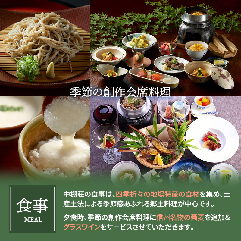 信州蕎麦と会席料理をたのしむ1泊2食付 宿泊券（2名様）島崎藤村 信州 ご当地 グルメ 旅行券 チケット 