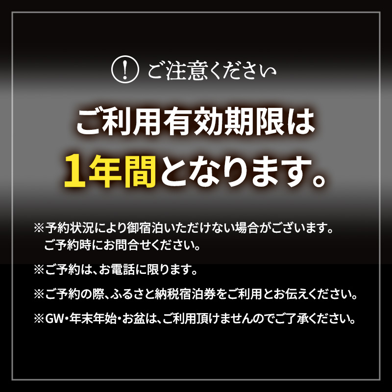 信州蕎麦と会席料理をたのしむ1泊2食付 宿泊券（2名様）島崎藤村 信州 ご当地 グルメ 旅行券 チケット 