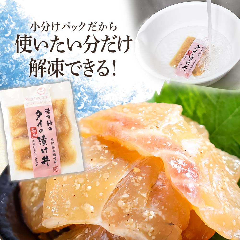 訳あり海鮮漬け丼（タイ12P・マグロ8P）セット 漬け丼 漬け 鯛 鮪 マグロ 赤身 食べ比べ 海鮮 魚 冷凍 食品 保存食 小分け 高知 土佐 海鮮丼 漬け丼 ぶっかけ お茶漬け 鯛めし 惣菜 そうざい 訳アリ わけあり 不揃い 規格外 故郷納税 返礼品