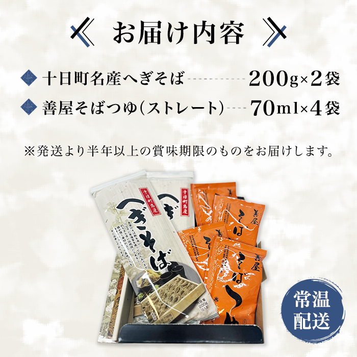 十日町名産へぎそば（4人前つゆ付）［TH-09］ 蕎麦 ソバ 乾麺 麺 麺類 新潟 