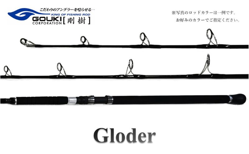 剛樹 デザインブラック （DSNBK MH205） 205cm ライン負荷50-150