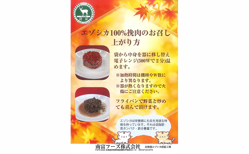 9ヵ月定期便 ペットのおやつ【エゾシカ肉のミンチ】250g×4 南富フーズ株式会社 鹿肉 ジビエ 餌 犬 猫 鹿 ペット 健康 無添加 肉 北海道 南富良野町 エゾシカ 