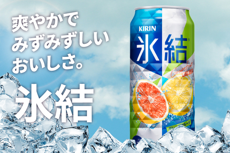 キリンビール取手工場産 氷結グレープフルーツ500ml缶×24本|KIRIN 麒麟 チューハイ 氷結 氷結グレープフルーツ 茨城県 取手市（AB027-2）