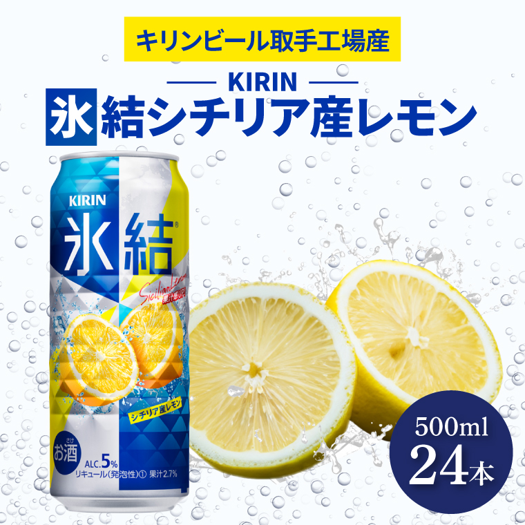 y錧szLr[HY@X V`AY500ml×24{|KIRIN i `[nC X XO[vt[c 錧 siAB029-2j