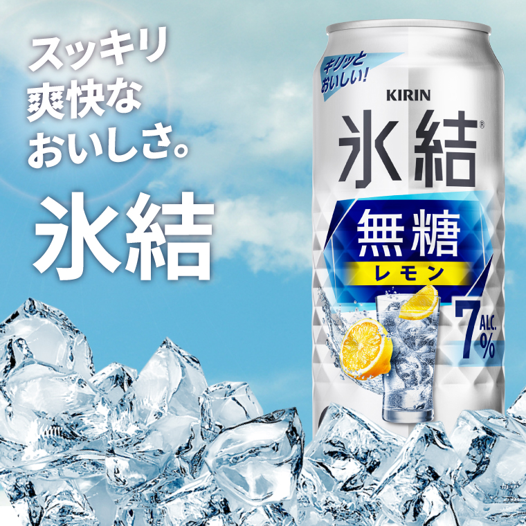 キリンビール取手工場産 氷結無糖レモン7％ 500ml缶×24本|KIRIN
