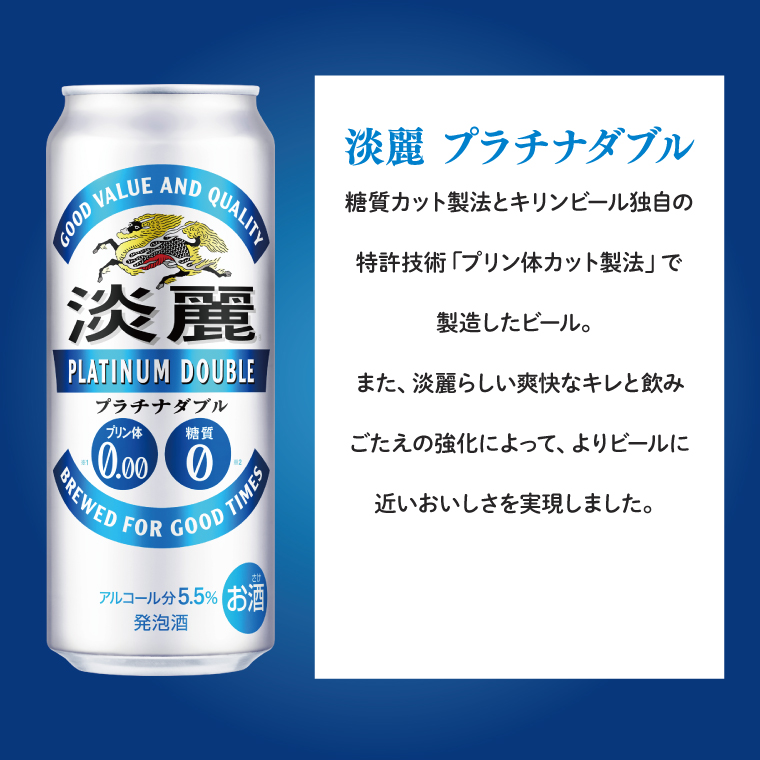 淡麗プラチナダブル キリン ビール 500ml×24本×2ケース (48本) 淡麗 キリン 淡麗プラチナダブル 500ml 缶 24本×2ケース（48本