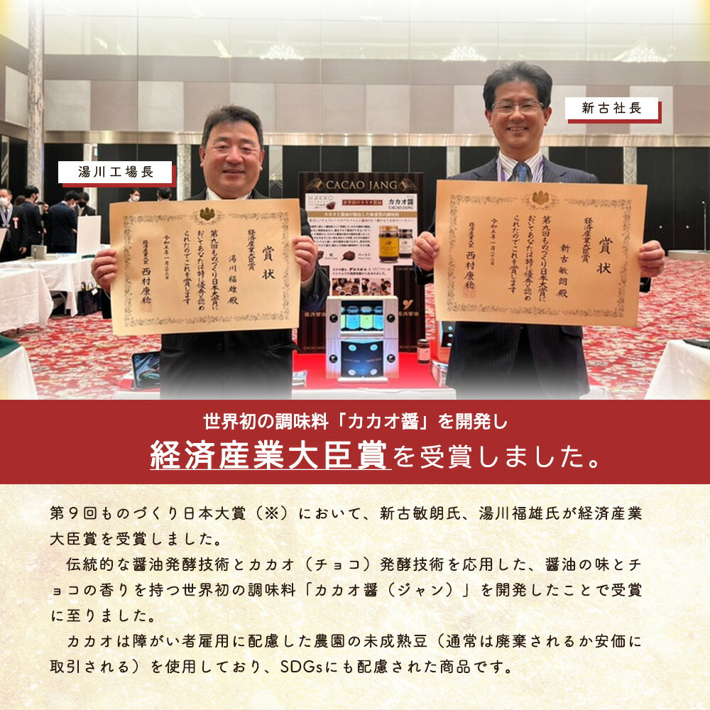 P6009_【世界初のカカオ醤】カカオ醤 2種入り（粒 / ペ−スト）ベトナムカカオ×湯浅醤油の新たな調味料が誕生！ カカオと醤油が融合した新感覚の調味料