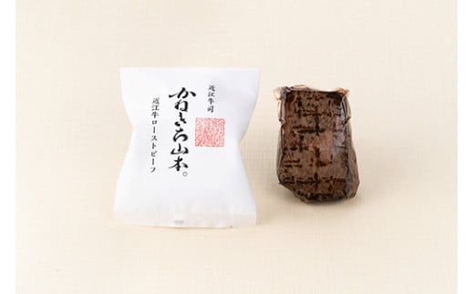 【カネ吉山本】近江牛ローストビーフ1本（ローストビーフソース付き）【Y149W】