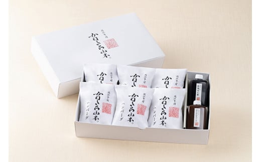 【カネ吉山本】近江牛包みハンバーグ6個（デミソース・ポン酢ソース付き）【Y150U1】