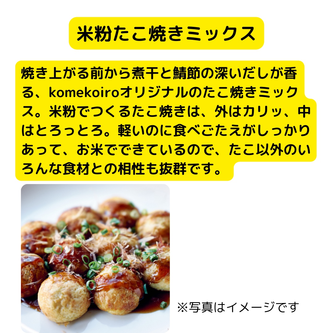 塩麹 黒胡椒 米粉グラノーラ 米粉たこ焼きミックス セット 詰め合わせ グラノーラ たこ焼き粉 たこ焼きミックス ミックス粉 たこ焼き 朝食 朝ごはん 軽食 食品 食料品 京都 京都府 南丹市