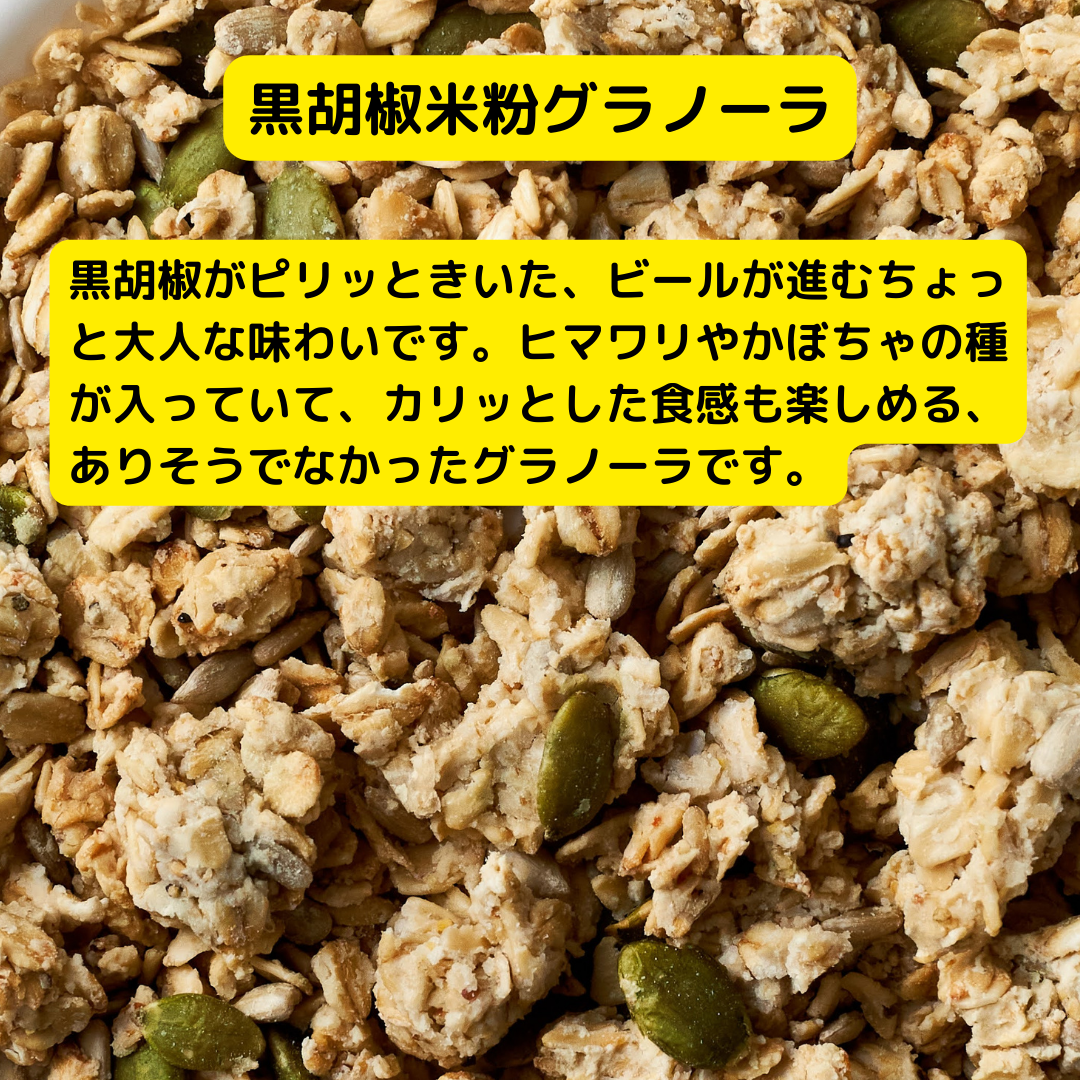 塩麹 黒胡椒 米粉グラノーラ 米粉たこ焼きミックス セット 詰め合わせ グラノーラ たこ焼き粉 たこ焼きミックス ミックス粉 たこ焼き 朝食 朝ごはん 軽食 食品 食料品 京都 京都府 南丹市