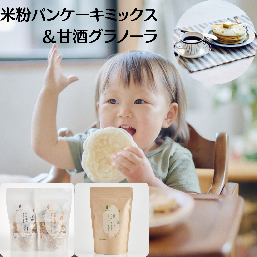 【京都府南丹市】米粉パンケーキミックス 甘酒グラノーラ セット 詰め合わせ 米粉 パンケーキミックス 甘酒 グラノーラ 玄米粉 ホットケーキミックス ミックス粉 パンケーキ ホットケーキ 赤ちゃん ベビー 食品 食料品 京都 京都府 南丹市