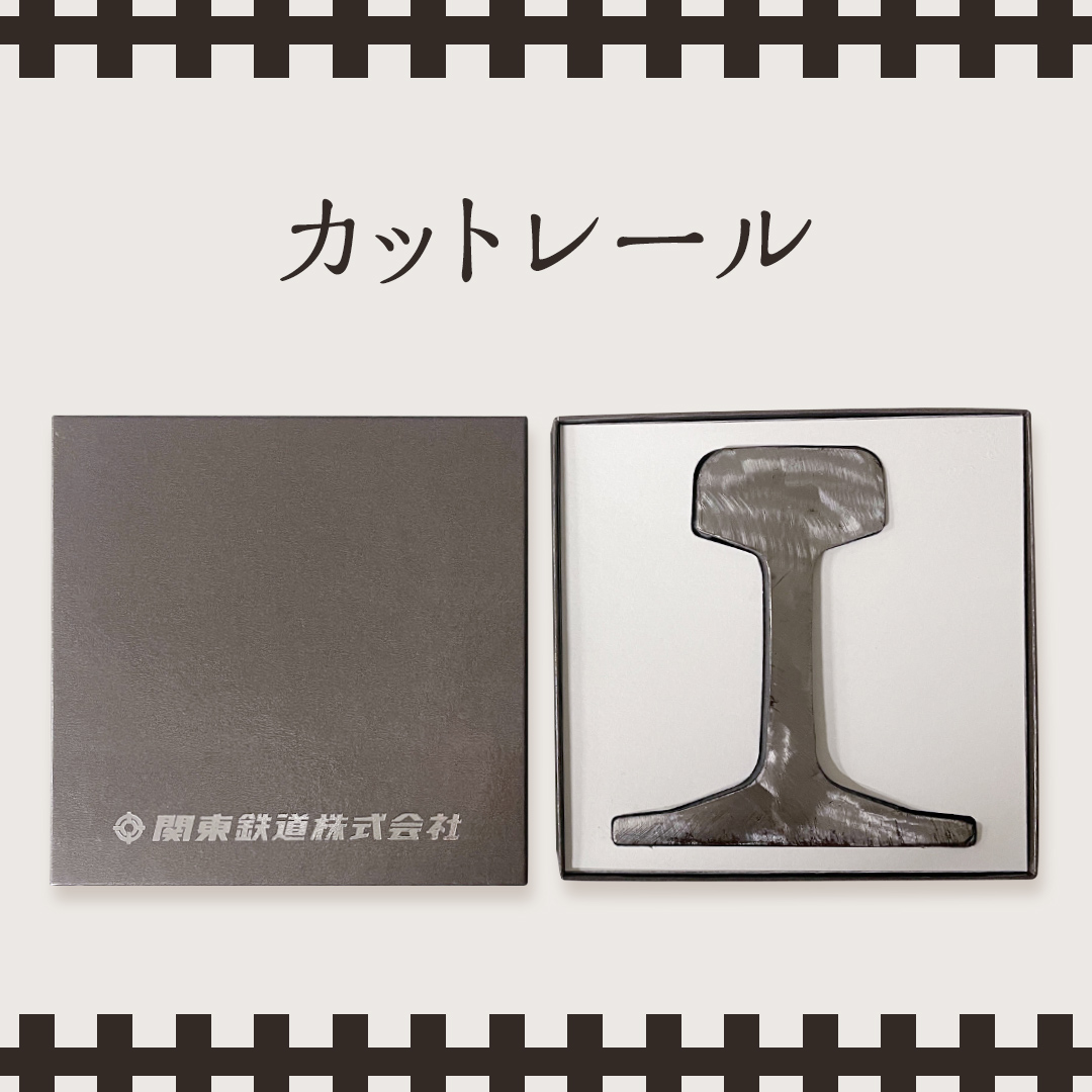 茨城県つくばみらい市のふるさと納税 「 小絹駅 」 記念入場券 ・ カットレール セット 鉄道 関東鉄道 常総線 小絹駅 鉄道ファン つくばみらい市 みらいりんぞう ふるさと納税限定 [EE01-NT]