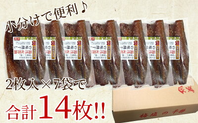 J6028_和歌山産サバ味醂干し 14枚 (2枚×7袋) セット